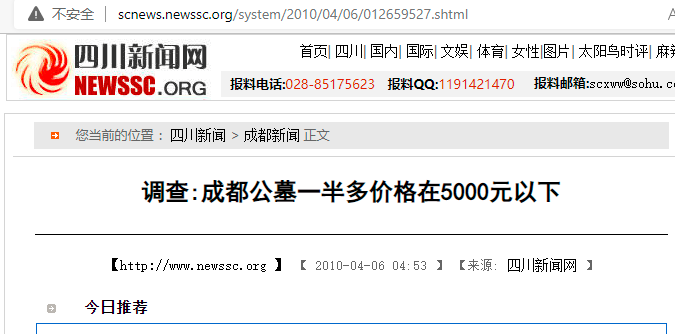 成都公墓價格,看看2010年的報道,你就清楚了